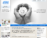 キャプチャ: 医療法人IDC 伊藤デンタルクリニック サイト構築